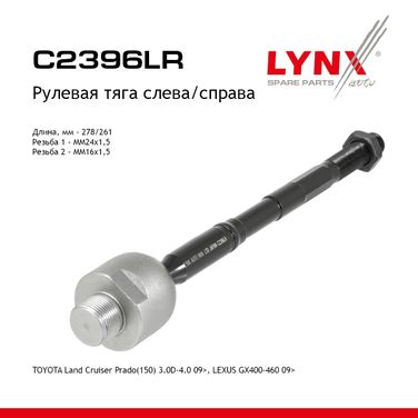 LYNXauto C2396LR Тяга рулевая | перед прав/лев | - 1
