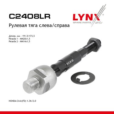 LYNXauto C2408LR Тяга ру | перед прав/лев | - 1
