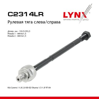 LYNXauto C2314LR Тяга рулевая | перед прав/лев | - 1