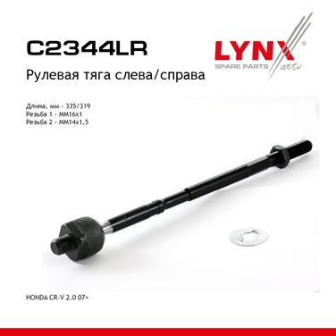 LYNXauto C2344LR Тяга рулевая | перед прав/лев | - 1