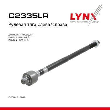 LYNXauto C2335LR Тяга рулевая | перед прав/лев | - 1