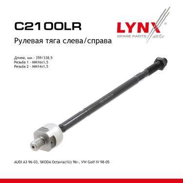 LYNXauto C2100LR Рулевая тяга | перед прав/лев | - 1