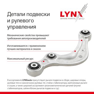 LYNXauto C2100LR Рулевая тяга | перед прав/лев | - 2