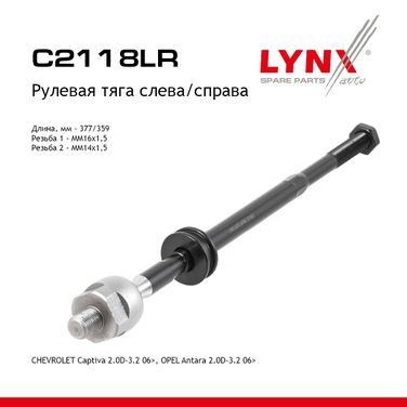 LYNXauto C2118LR Тяга рулевая | перед прав/лев | - 1