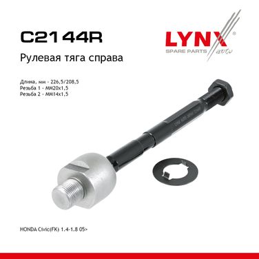 LYNXauto C2144R Тяга рулевая | перед прав | - 1