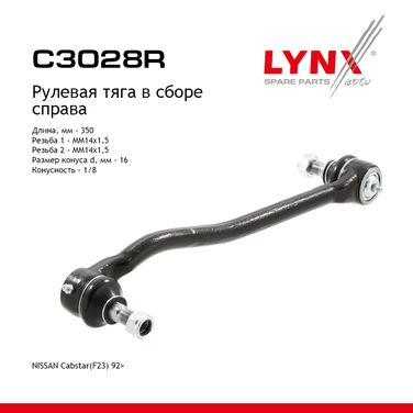 LYNXauto C3028R Рулевая тяга | перед прав | - 1