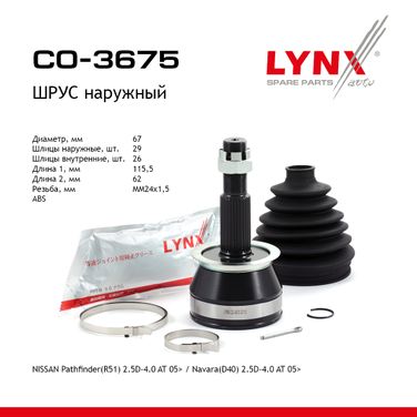 LYNXauto CO-3675 Шрус наружный | перед прав/лев | - 1