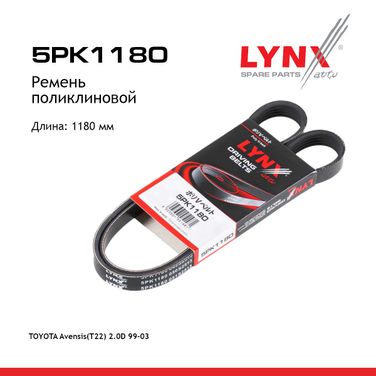 LYNXauto 5PK1180 Ремень поликлиновый - 1