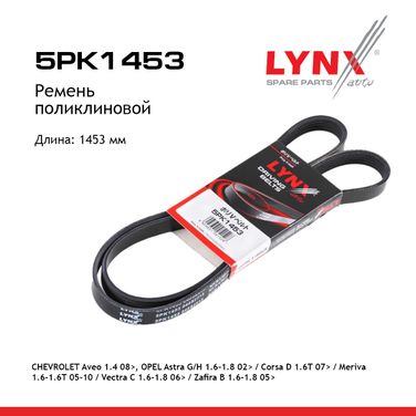 LYNXauto 5PK1453 Ремень поликлиновый - 1