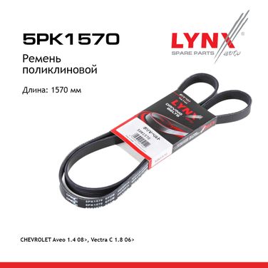 LYNXauto 5PK1570 Ремень поликлиновый - 1