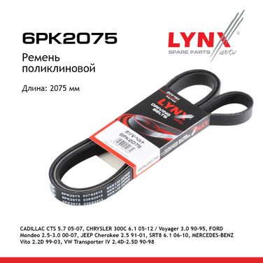 LYNXauto 6PK2075 Ремень поликлиновый - 1