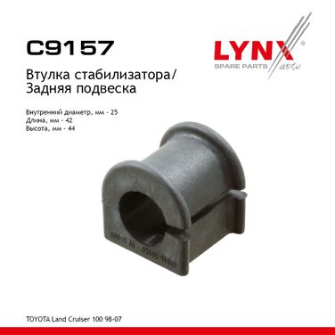 LYNXauto C9157 Втулка стабилизатора | зад | - 1