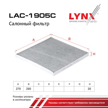 LYNXauto LAC-1905C Фильтр салона угольный - 2