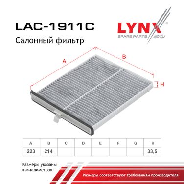 LYNXauto LAC-1911C Фильтр салонный угольный - 2