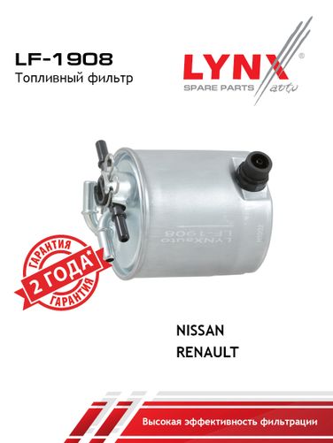 LYNXauto LF-1908 Фильтр топливный - 1