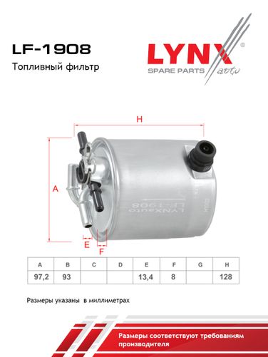 LYNXauto LF-1908 Фильтр топливный - 2