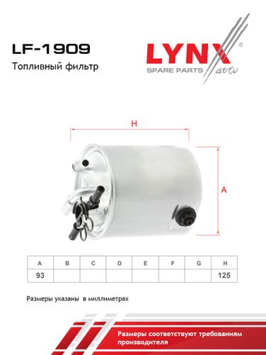 LYNXauto LF-1909 Фильтр топливный - 2