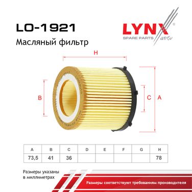 LYNXauto LO-1921 Фильтр масляный (картридж) - 2