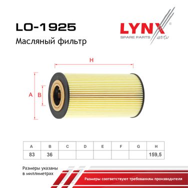 LYNXauto LO-1925 Фильтр масляный (картридж) - 2