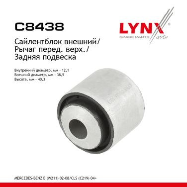 LYNXauto C8438 Сайлентблок заднего рычага подвески | зад прав/лев | - 1
