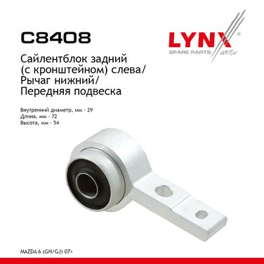 LYNXauto C8408 Сайлентблок рычага подвески | перед лев | - 1