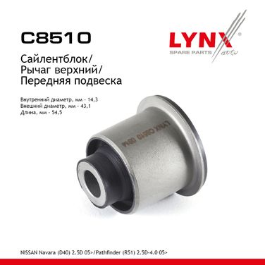 LYNXauto C8510 Сайлентблок рычага подвески | перед прав/лев | - 1