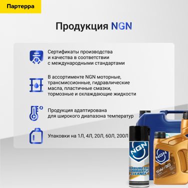 NGN V172085201 5w-30 profi sn/cf 60л (синт. мотор. масло) - 2