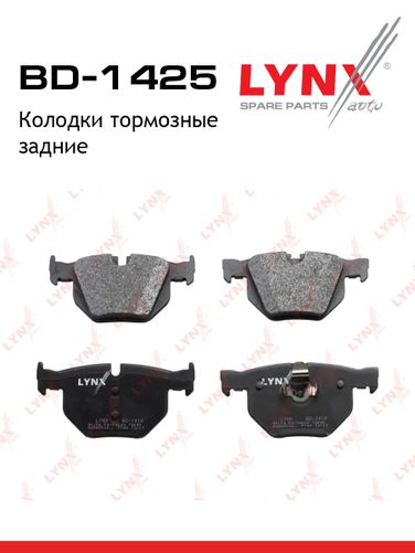 LYNXauto BD-1425 Колодки тормозные дисковые | зад | - 1