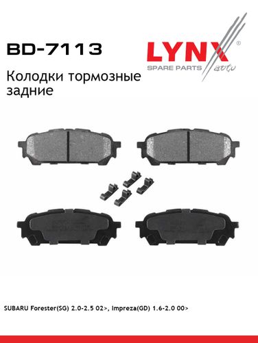 LYNXauto BD-7113 Колодки тормозные дисковые | зад | - 1