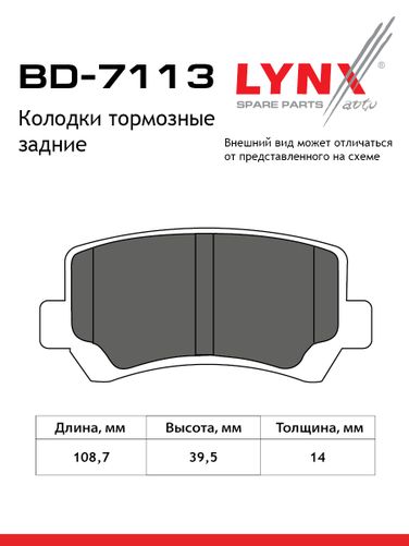 LYNXauto BD-7113 Колодки тормозные дисковые | зад | - 2