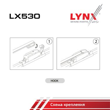 LYNXauto LX530 Щетка стеклоочистителя гибридная 530 мм - 2