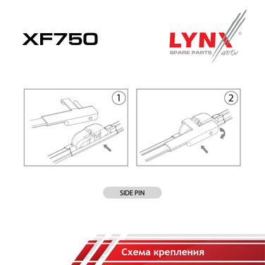 LYNXauto XF750 Щетка стеклоочистителя бескаркасная 750 мм - 3