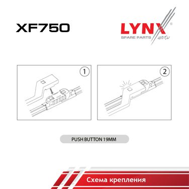 LYNXauto XF750 Щетка стеклоочистителя бескаркасная 750 мм - 5