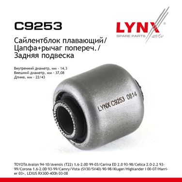 LYNXauto C9253 Сайлентблок задней цапфы | зад прав/лев | - 1