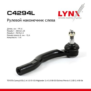 LYNXauto C4294L Наконечник рулевой тяги | перед лев | - 1