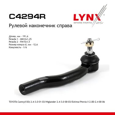 LYNXauto C4294R Наконечник рулевой тяги | перед прав | - 1
