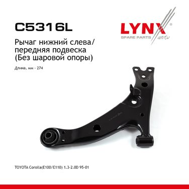 LYNXauto C5316L Рычаг подвески нижний | перед лев | - 1