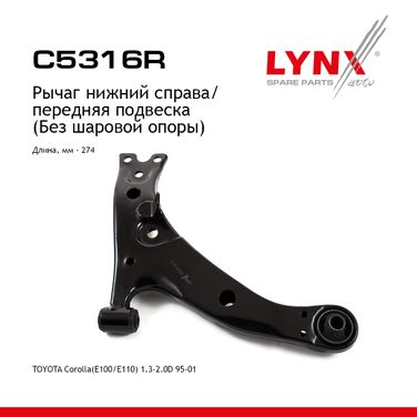 LYNXauto C5316R Рычаг подвески нижний | перед прав | - 1