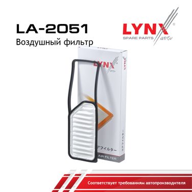 LYNXauto LA-2051 Фильтр воздушный - 3