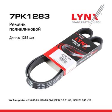 LYNXauto 7PK1283 Ремень поликлиновый - 1