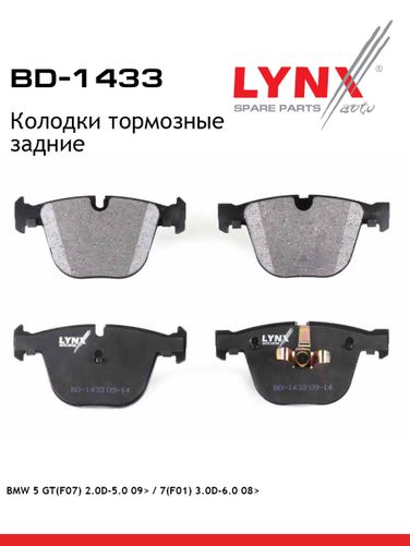 LYNXauto BD-1433 Колодки тормозные дисковые | зад | - 1