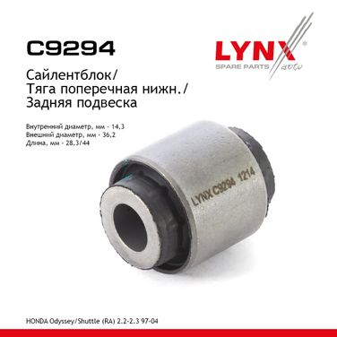 LYNXauto C9294 Сайлентблок заднего рычага подвески | зад прав/лев | - 1