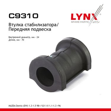 LYNXauto C9310 Втулка стабилизатора | перед | - 1