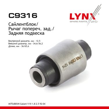 LYNXauto C9316 Сайлентблок заднего рычага подвески | зад прав/лев | - 1