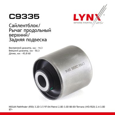 LYNXauto C9335 Сайлентблок рычага подвески | зад прав/лев | - 1