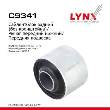LYNXauto C9341 Сайлентблок переднего рычага подвески | перед прав/лев | - 1