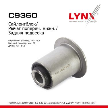 LYNXauto C9360 Сайлентблок рычага подвески | зад прав/лев | - 1
