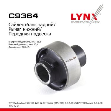 LYNXauto C9364 Сайлентблок переднего рычага подвески | перед прав/лев | - 1