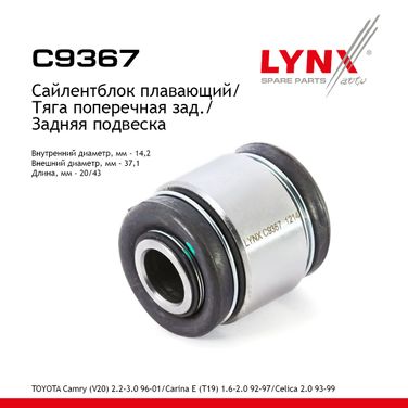 LYNXauto C9367 Сайлентблок рычага подвески | зад прав/лев | - 1