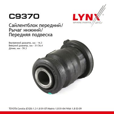 LYNXauto C9370 Сайлентблок переднего рычага подвески | перед прав/лев | - 1